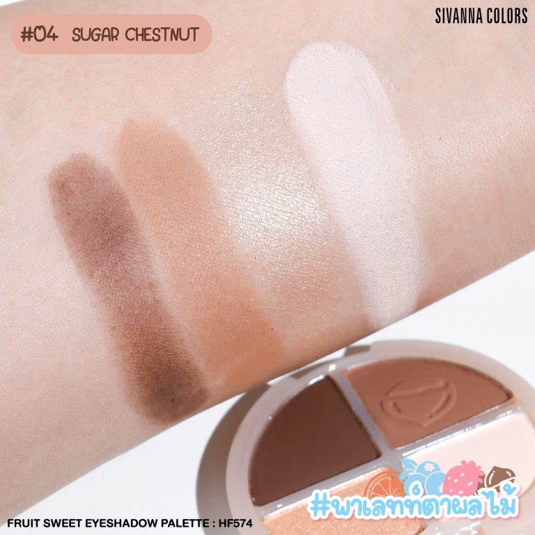 HF574 Sivanna colors fruit sweet eyeshadow palette ซีเวนน่า คัลเลอร์ส ทาตา4ช่อง 7g. - 04.Sugar chestnut