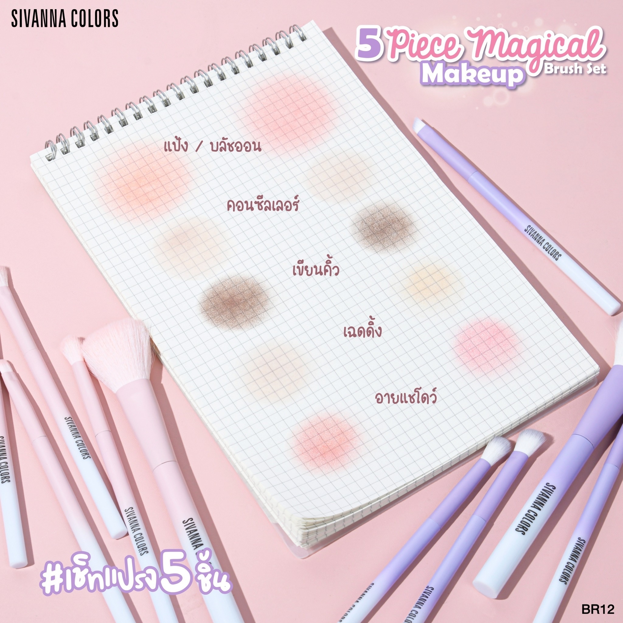 BR12 Sivanna colors ultra soft brush ซีเวนน่า คัลเลอร์ส ชุดแปรง - Image 5