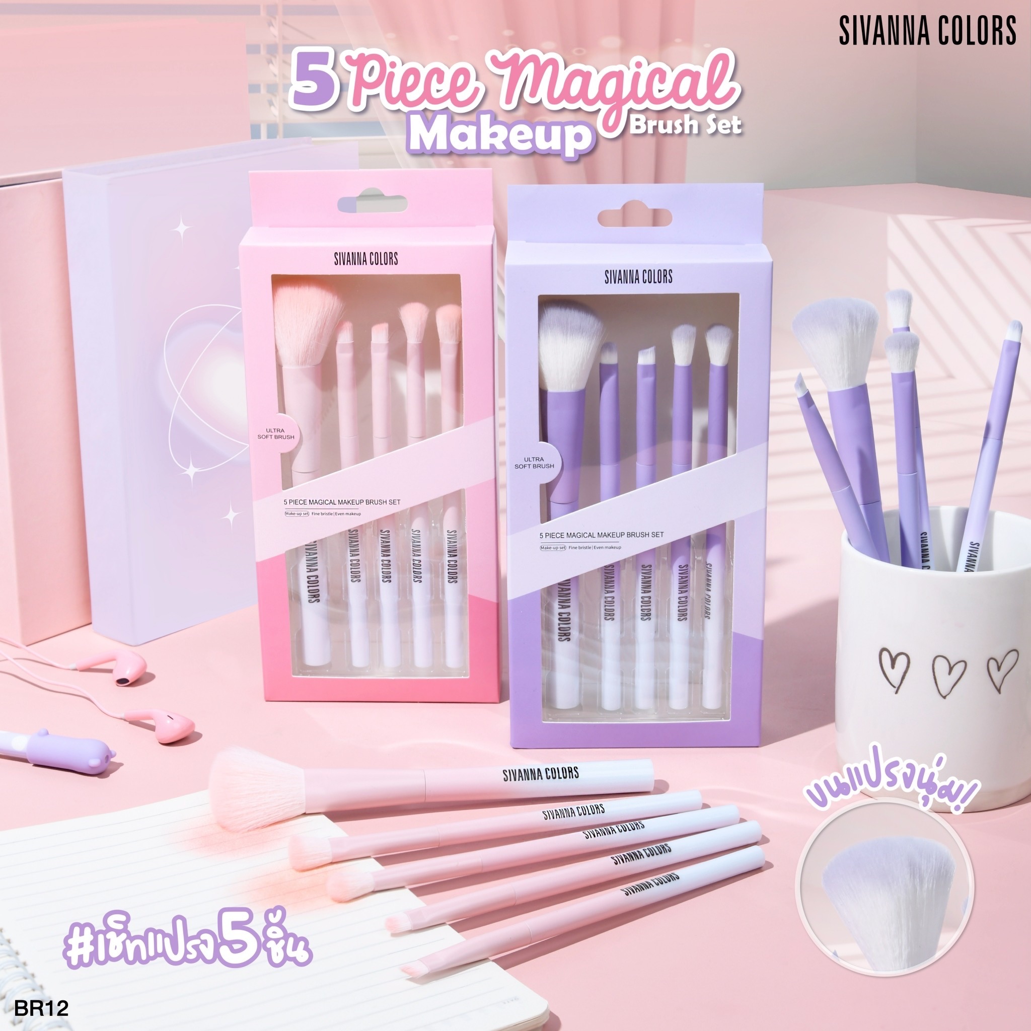 BR12 Sivanna colors ultra soft brush ซีเวนน่า คัลเลอร์ส ชุดแปรง
