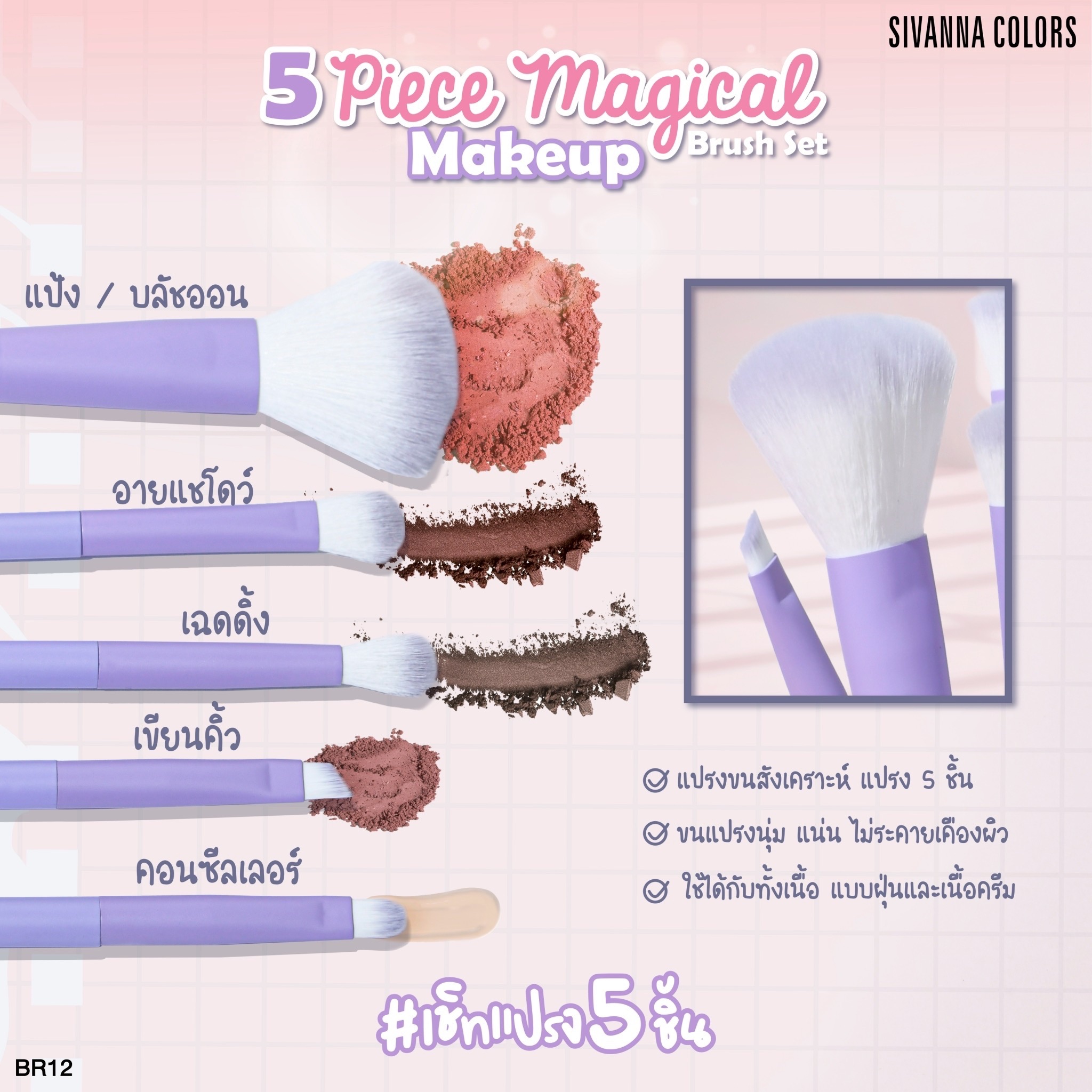 BR12 Sivanna colors ultra soft brush ซีเวนน่า คัลเลอร์ส ชุดแปรง - Image 7
