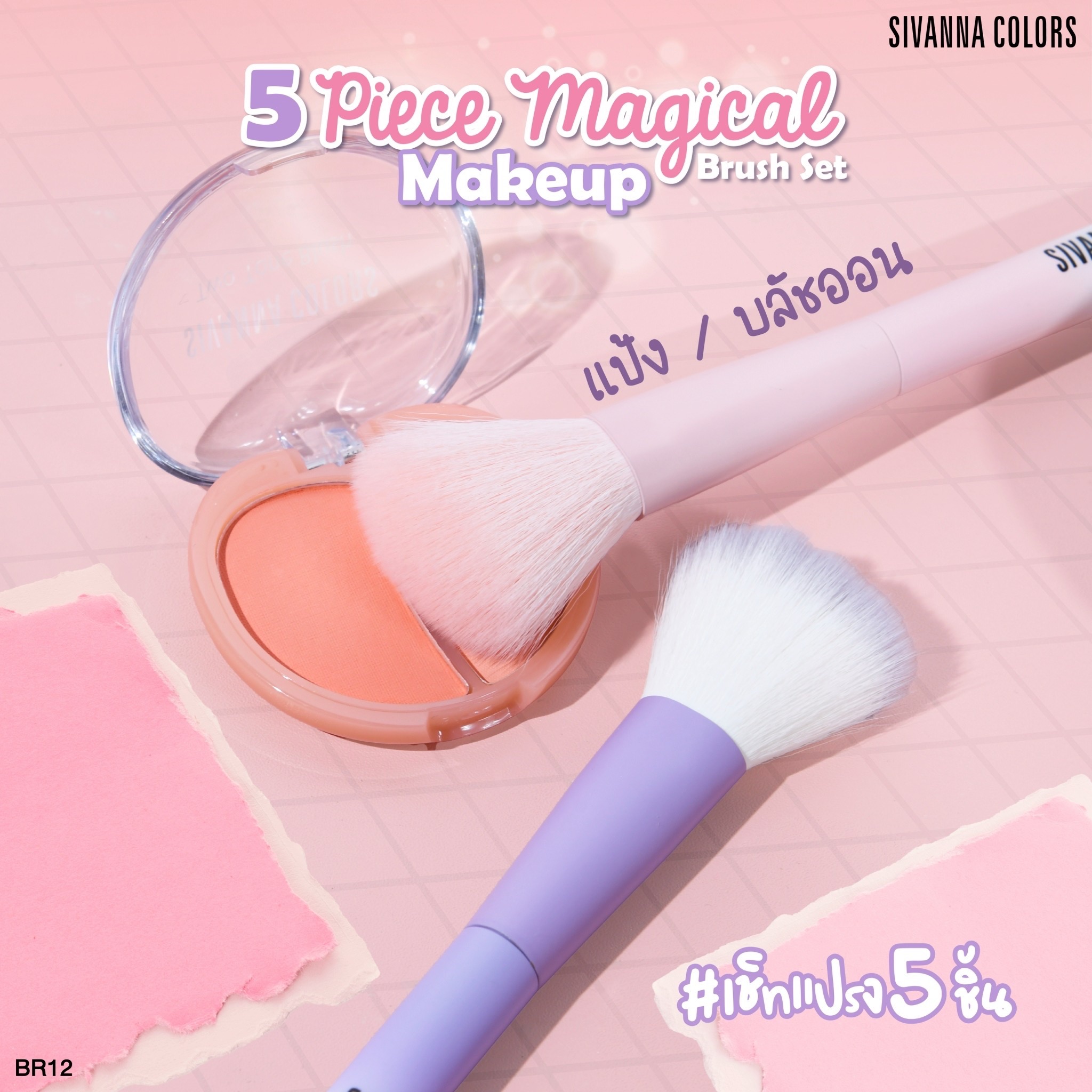 BR12 Sivanna colors ultra soft brush ซีเวนน่า คัลเลอร์ส ชุดแปรง - Image 10