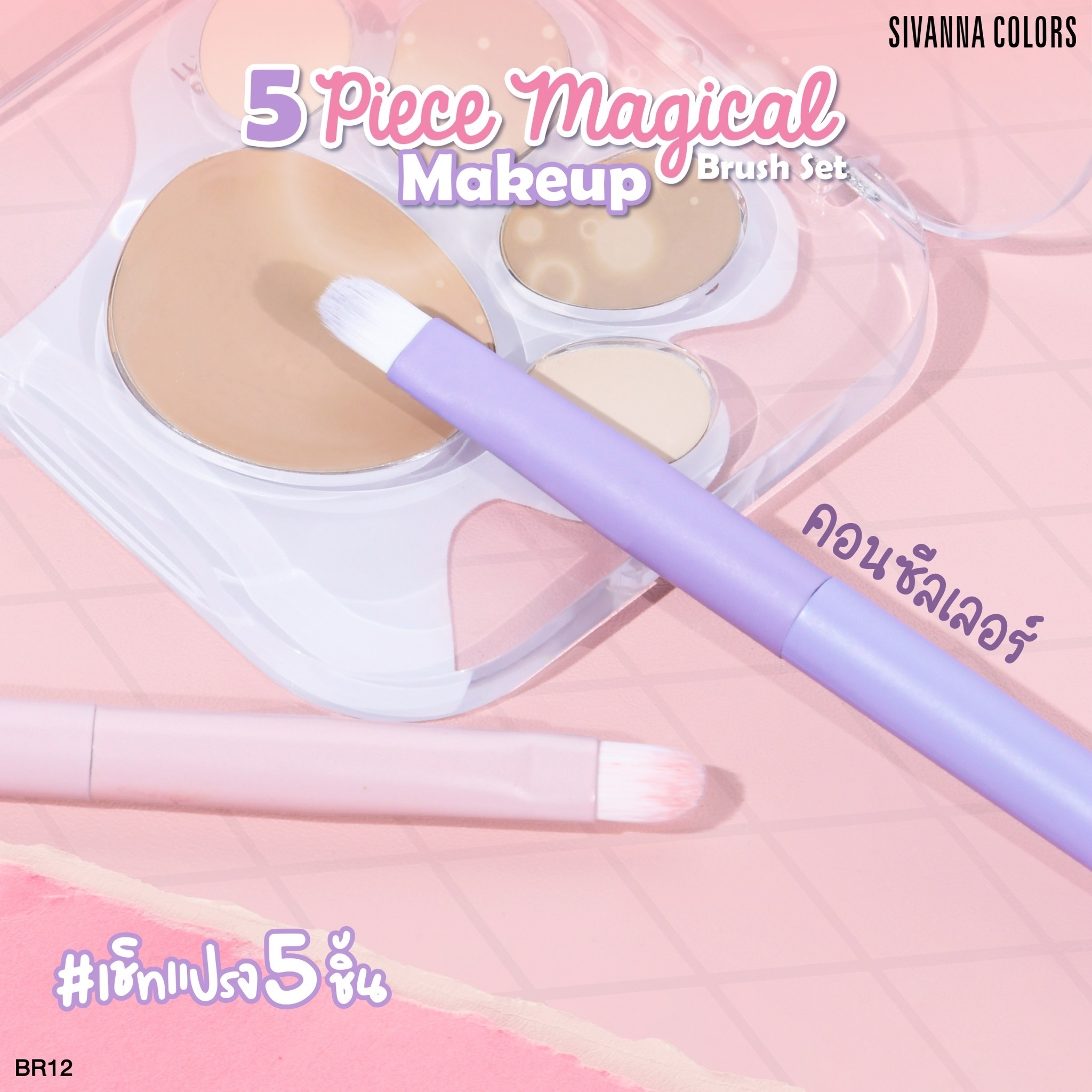BR12 Sivanna colors ultra soft brush ซีเวนน่า คัลเลอร์ส ชุดแปรง - Image 11