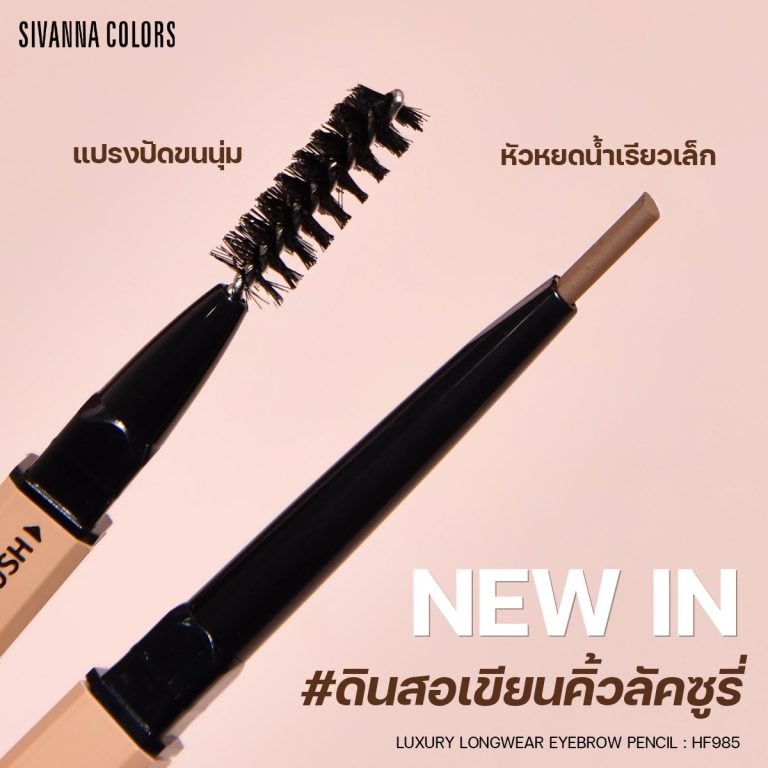 Sivanna colors luxury longwear eyebrow pencil - NO.2Mocha