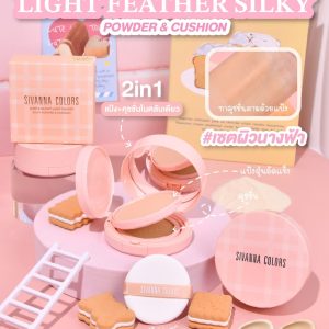 Sivanna Colors Nude&Glowy lioht Feather Silky Powder&Cushion ซีเวนน่า คัลเลอร์ส นู้ด แอนด์ โกลวี่ ไลท์ เฟธเธอะ ซิลกี้ พาวเดอร์ แอนด์ คุชชั่น