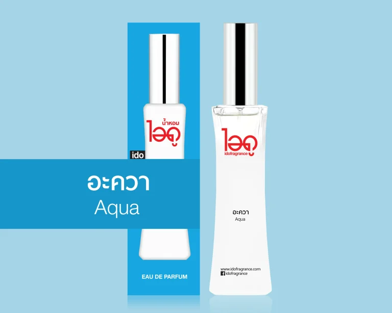 IDO fra grance le rose ไอดู น้ำหอม เลอ โรเซ่ 30ml. - กลิ่นอะควา Aqua
