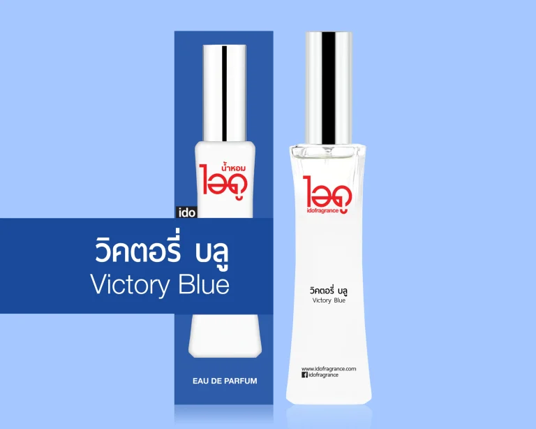IDO fra grance le rose ไอดู น้ำหอม เลอ โรเซ่ 30ml. - กลิ่นวิตอเรีย บลู Victory blue