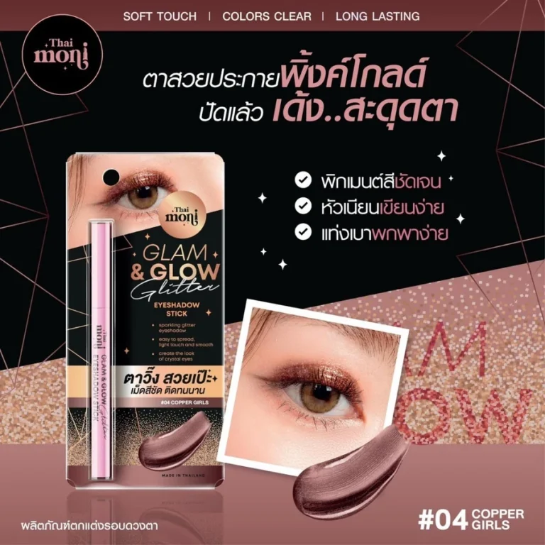อายแชร์โดว์สติ๊ก THAI MONI GLAM & GLOW GLITTER EYESHADOW STICK 1.0G - 04