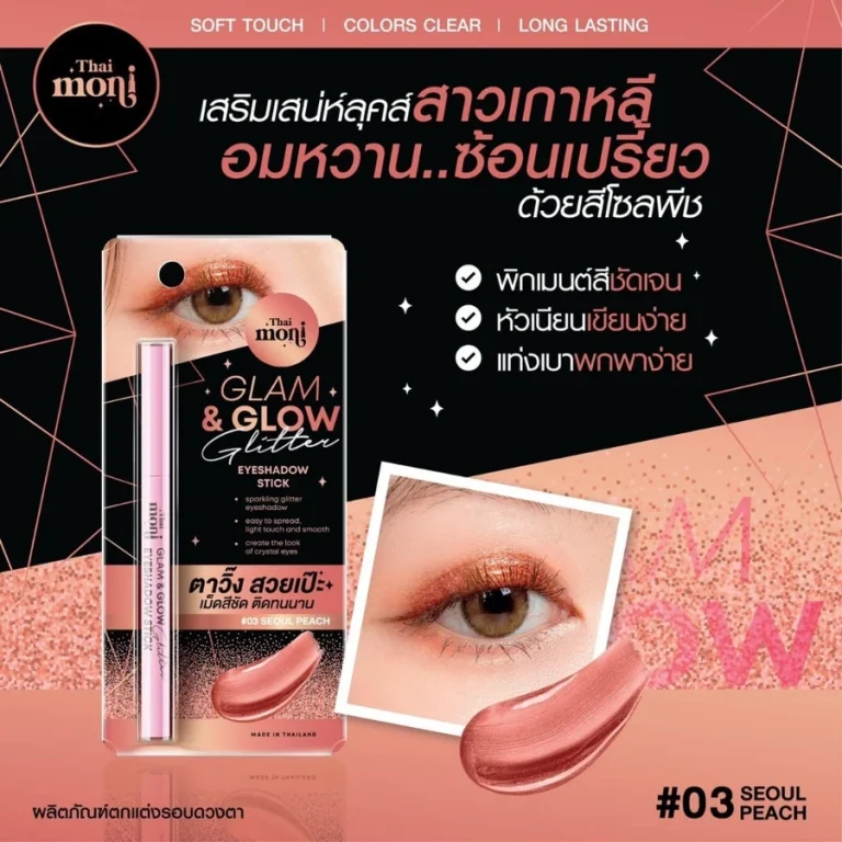 อายแชร์โดว์สติ๊ก THAI MONI GLAM & GLOW GLITTER EYESHADOW STICK 1.0G - 03