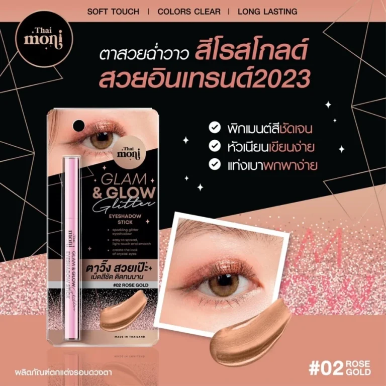 อายแชร์โดว์สติ๊ก THAI MONI GLAM & GLOW GLITTER EYESHADOW STICK 1.0G - 02