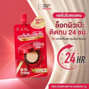 Ran cover matte cushion spf50+pa+++1/5 รัน คัฟเวอร์ แมทท์ คุชชั่น 7g/x6pcs