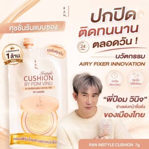 Ran jnstyle cushion by pom vinij รัน อินสไตล์ คุชชั่น บาย ป้อม วินิจ 7g/x6pcs
