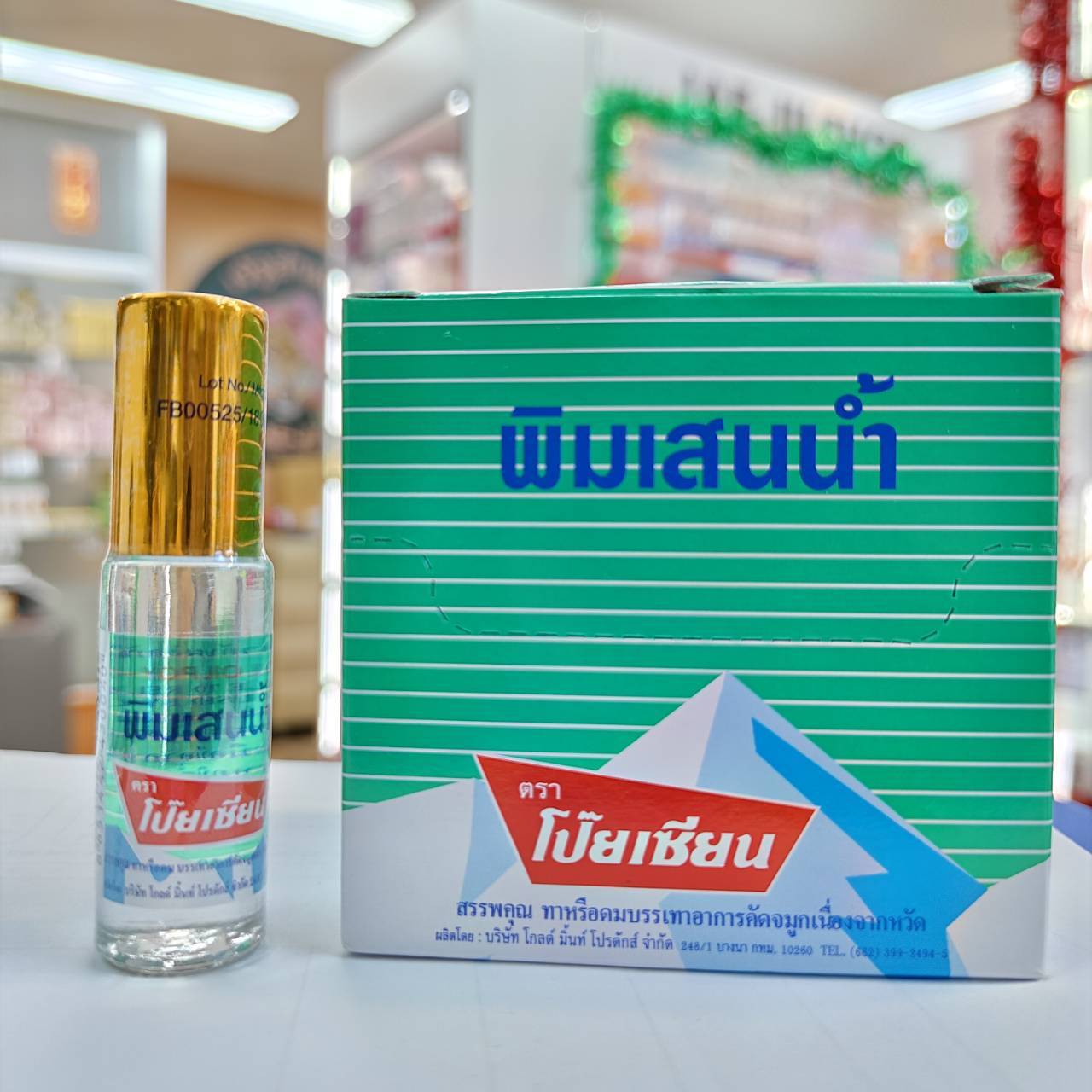 Poy-sian pim-saen balm oil พิมเสนน้ำ 5cc/x12pcs