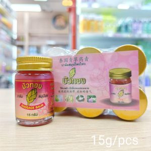 Massage balm บัวทอง มาสสาจบาล์ม ชมพู15.g