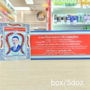 TAKABB anti-cough pill 5 takabb brand ยาอมแก้ไอตราตะขาบ 5ตัว