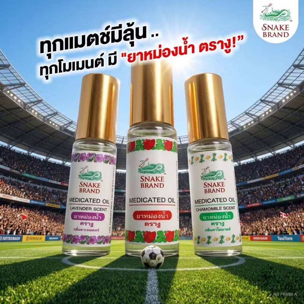 Snake Brand Medicated Oil Set ออยด์น้ำลูกกลิ้งตรางู เซท3ชิ้น 5ml/x3pcs