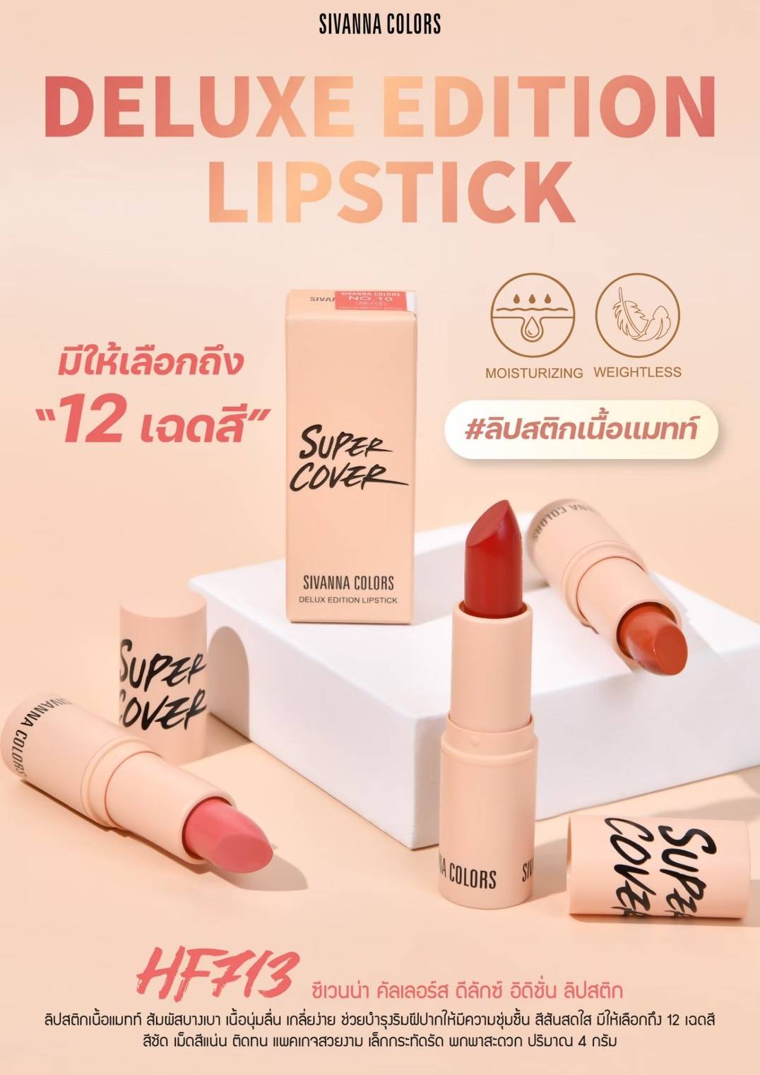 HF713 Sivanna colors super cover deluxe edition lipstick ซีเวนน่า อีดิชั่น ลิปสติก 4g
