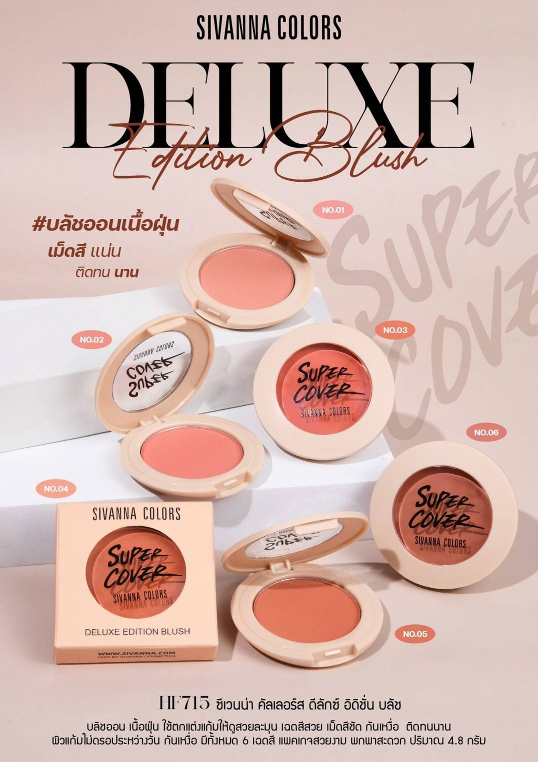 HF715 Sivanna colors super cover deluxe edition blush ซีเวนน่า อีดิชั่น บรัช 4.8g