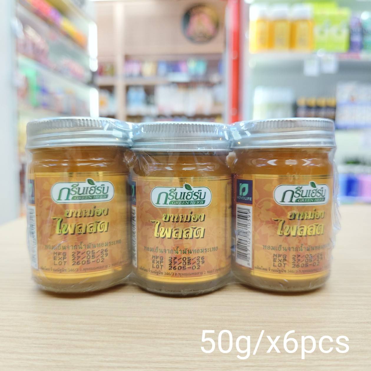 Green herb zingiber balm กรีนเฮิร์บ ยาหม่องไพลสด 50gx6pcs
