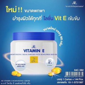 AR vitamin e moisturizing cream เอ อาร์ วิตามิน อี มอยส์ครีม 80g