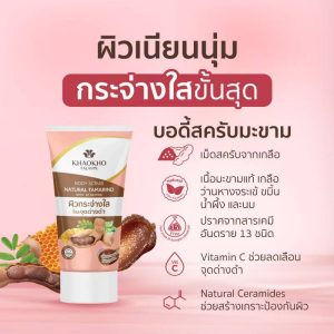 KHAOKHO talaypu body scrub natural tamarind เขาค้อ ทะเลภู สครับผิวมะขาม 100g