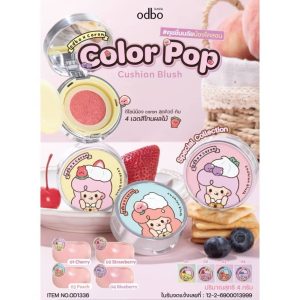 OD1336 ODBO COLOR POP CUSHION BLUSH โอดีบีโอ ป๊อป คุชั่น บรัช 4g