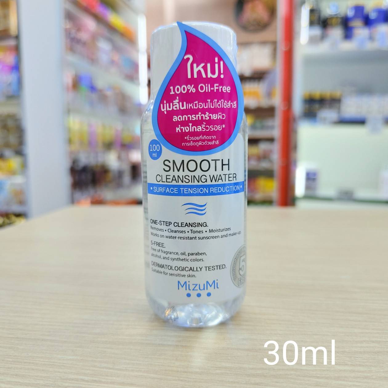 Mizumi smooth cleansing water มิซึมิ สมูธ คลีนซิ่ง 100ml