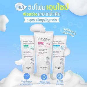 Mizumi enzyme reju facial cleanser มิซึมิ เอนไซม์ รีจู เฟเชียล คลีนเซอร์ 100ml
