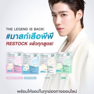 Mizumi cicafuse calming mask มิซึมิ ซิก้าฟิวส์ คาร์มมิ่ง มาสก์ 30ml/x5pcs
