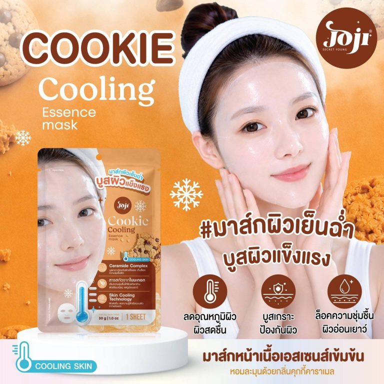 Joji secret young cooling essence mask โจจิ ซีเคร็ท ยัง คูลลิ่ง มาส์กผิวกระจ่างใส 30g×10pcs - 04. cookie