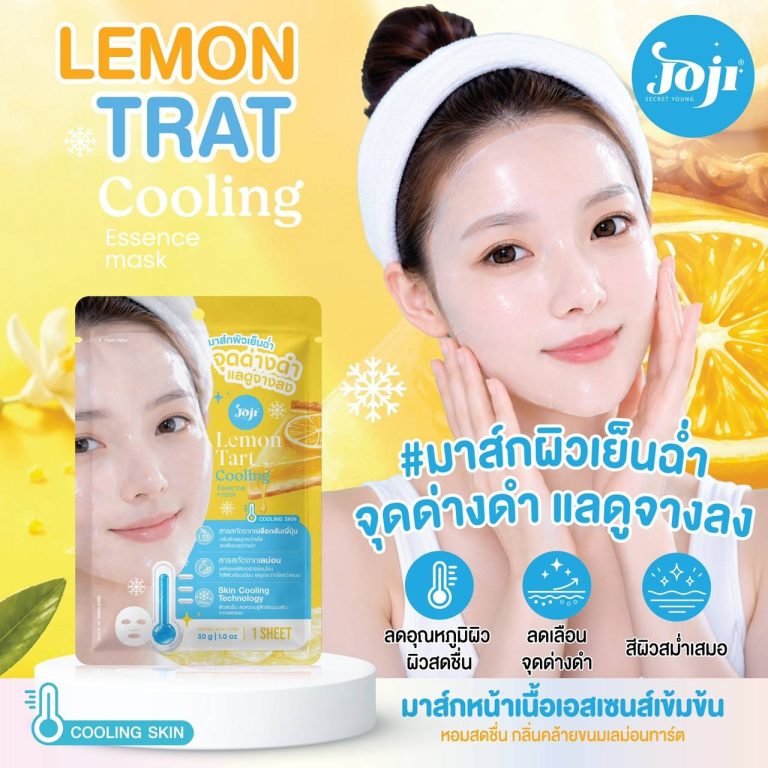 Joji secret young cooling essence mask โจจิ ซีเคร็ท ยัง คูลลิ่ง มาส์กผิวกระจ่างใส 30g×10pcs - 05. lemon tarl