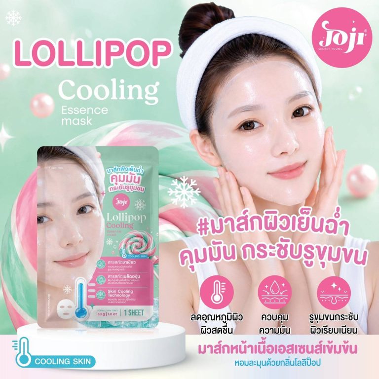 Joji secret young cooling essence mask โจจิ ซีเคร็ท ยัง คูลลิ่ง มาส์กผิวกระจ่างใส 30g×10pcs - 06. lollipop