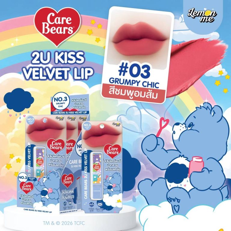 Lemon me care bears 2u kiss velvet lip เลม่อน มี แคร์แบร์ ทูยู คิส เวลเวท ลิป 3g - 03. Grumpy chic