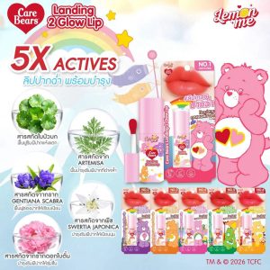 Lemon me care bears landing 2 glow lip เลม่อน มี แคร์แบร์ แลนดิ้ง ทู โกลว์ ลิป 3g