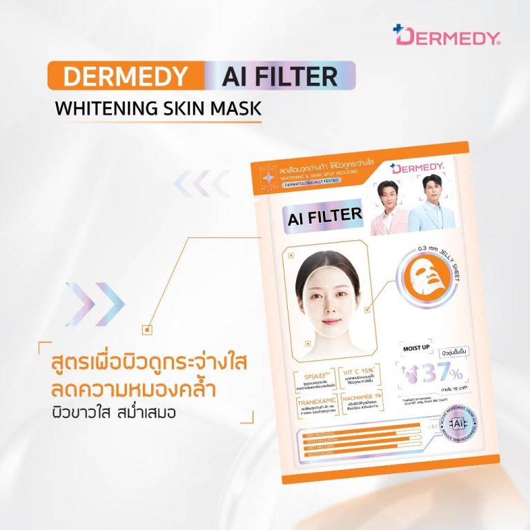 DERMEDY AI filter mask เอไอ ฟิลเตอร์ มาสก์ 25g - 03. DERMEDY AI filter whitening skin mask เอไอ ฟิลเตอร์ ไวท์เทนนิ่ง สกิน มาสก์ ส้ม 25g