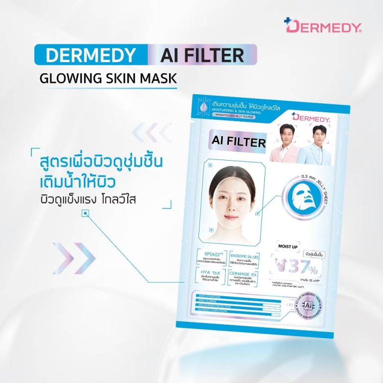 DERMEDY AI filter mask เอไอ ฟิลเตอร์ มาสก์ 25g - 04. Dermedy AI filter glowing skin mask เอไอ ฟิลเตอร์ โกลว์อิ้ง สกิน มาส์ก ฟ้า 25g
