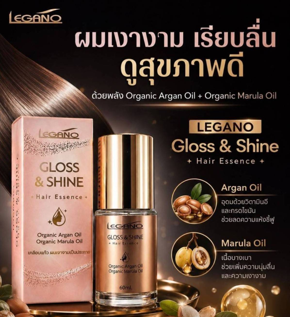Legano Gloss&Shine hair essence ลีกาโน่ กลอส แอนด์ ชายน์ แฮร์ เอสเซนต์ 35ml