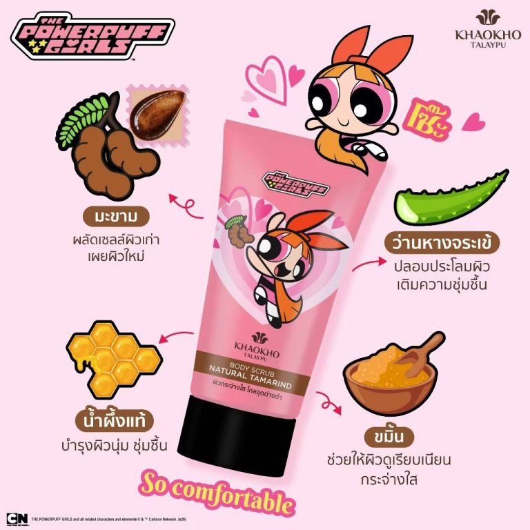 Khaokho talaypu body scrub organic เขาค้อ บอดี้สครับ 3สูตร 120g - 01. tamarind มะขาม