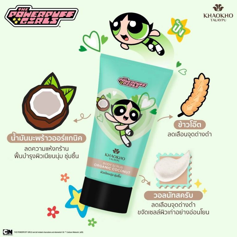 Khaokho talaypu body scrub organic เขาค้อ บอดี้สครับ 3สูตร 120g - 02. coconut มะพร้าว