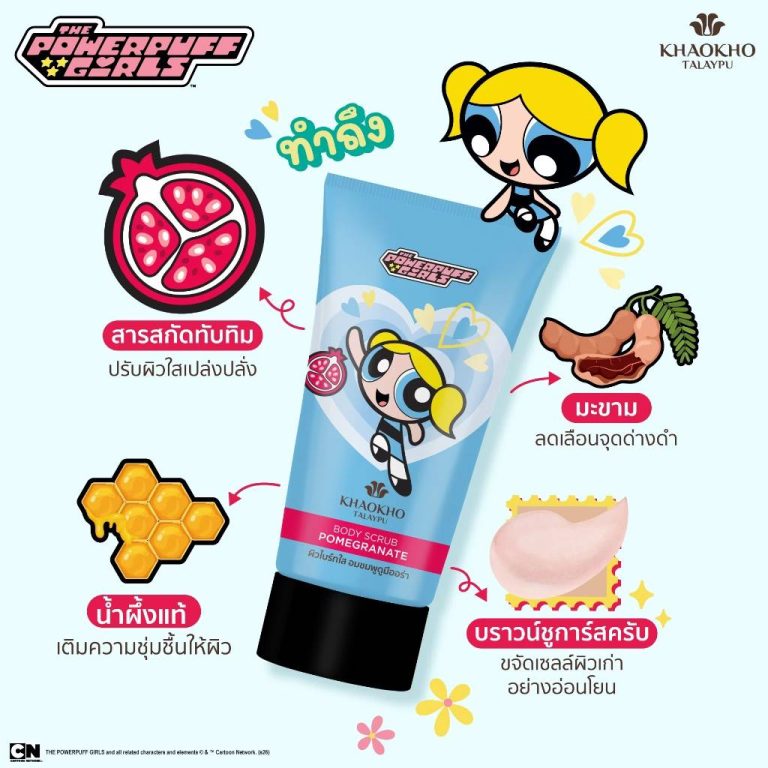 Khaokho talaypu body scrub organic เขาค้อ บอดี้สครับ 3สูตร 120g - 03. pomegranate ทับทิม