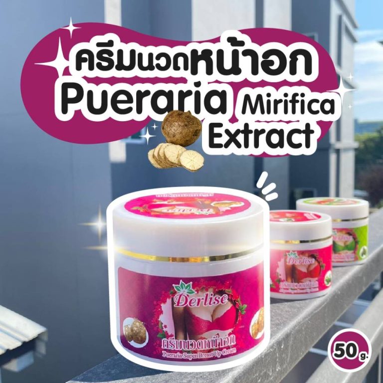 DL-003 Derlise breast cream เดอริเซ่ ซีวิค ครีมนวดนม 50g - 03. pueraria&ginseng