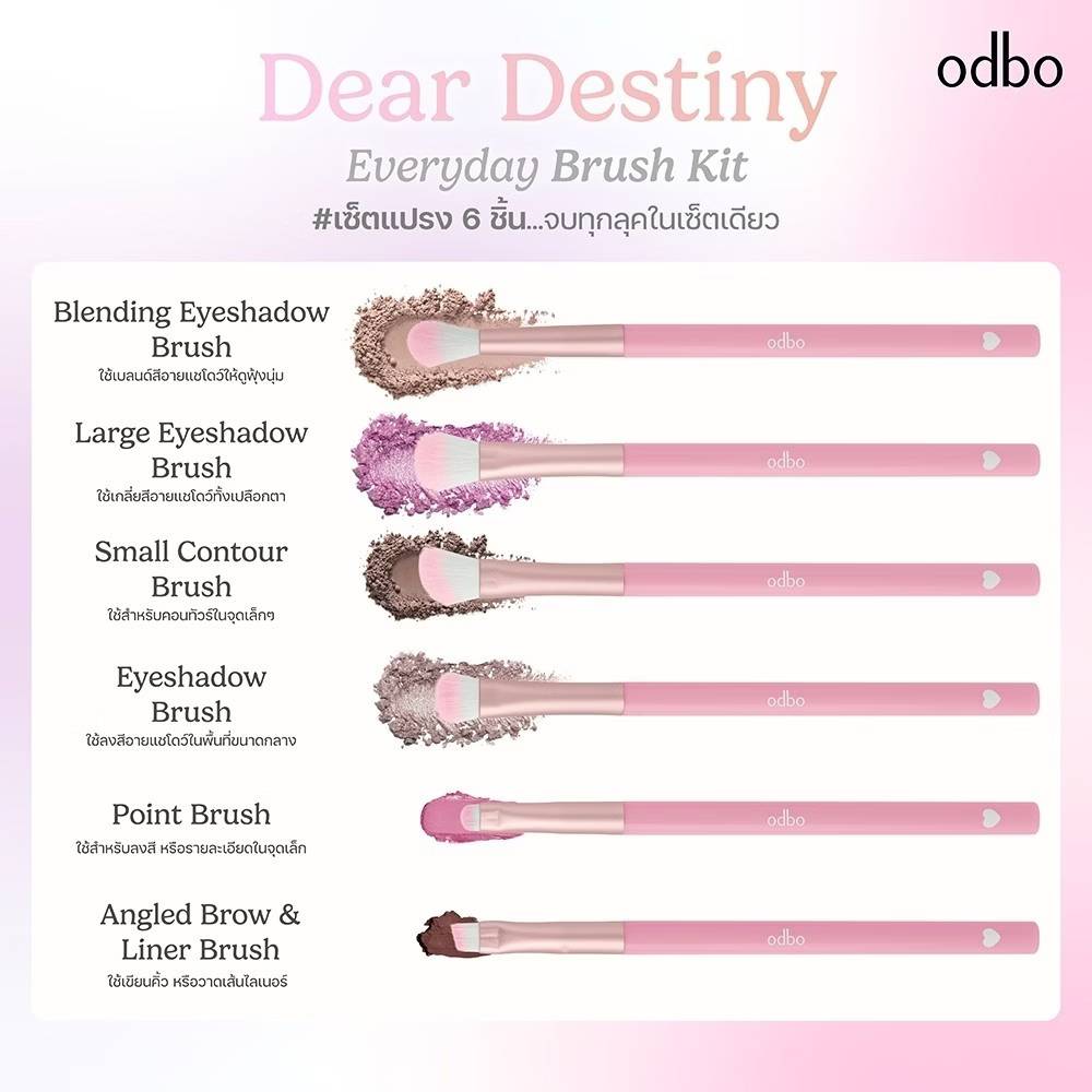 OD8085 odbo dear destiny ชุดแปรงโอดีบีโอ 4สี 95g
