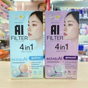 LM5009 Lemon me pastel collection ai filter soft  loose powder แป้งฝุ่น พาสเทล เอไอ ฟิลเตอร์ ซอฟต์ 8g